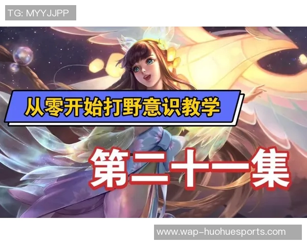 从零开始玩王者荣耀的全面攻略与技巧分享助你快速上手游戏