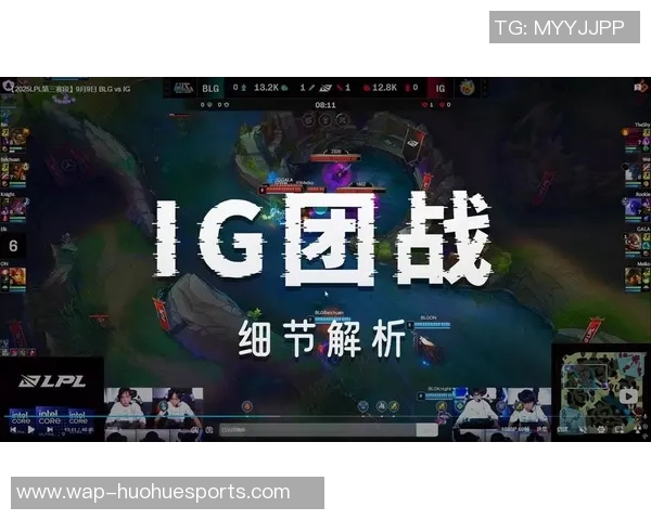 赛后复盘BLG与IG精彩配合分析与战术解读
